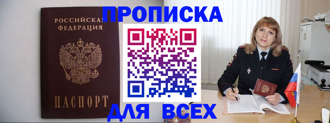 прописка паспорт в Кяхте